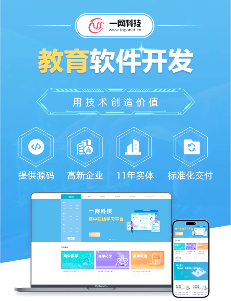 教育技术服务平台iPad版：未来学习的掌中宝