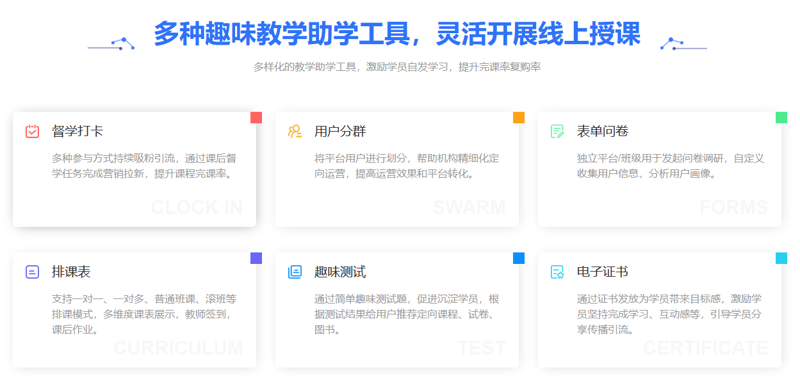 线上教学工具